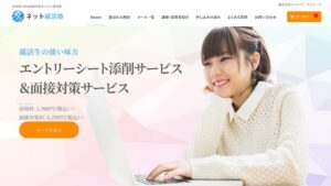 ネット就活塾