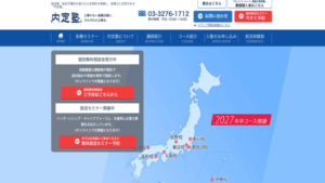 内定塾
