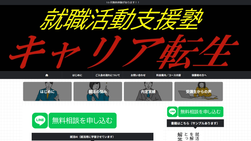 キャリア転生の公式サイト