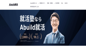 Abuild就活