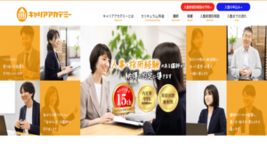 キャリアアカデミー