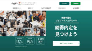 ジョブトラアカデミー
