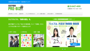 就活予備校プレビズ
