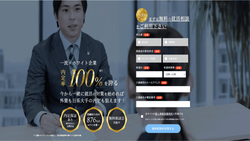 面接指導が1位の就活塾_ホワイトアカデミー