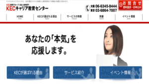 KEC就活ゼミ