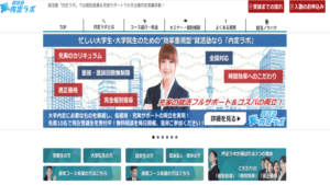 内定ラボ