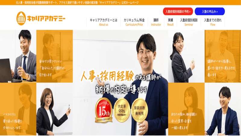 キャリアアカデミー