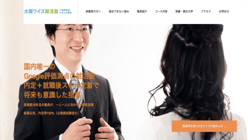 大阪ワイズ就活塾