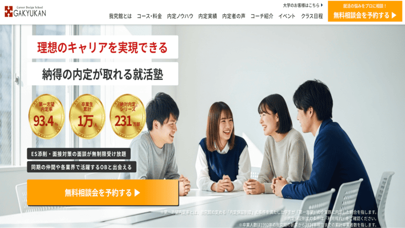 おすすめの就職予備校_我究館