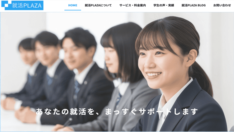就活PLAZA