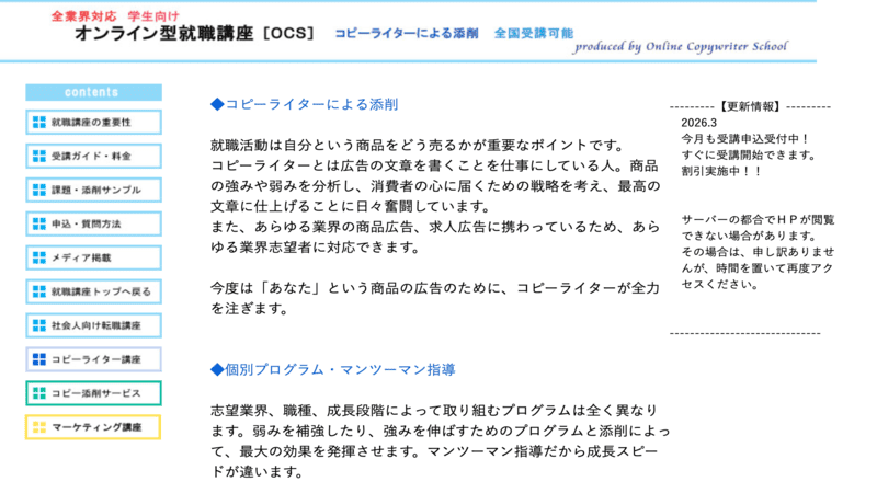 オンライン型就職講座OCS