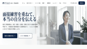 東京三澤面接塾