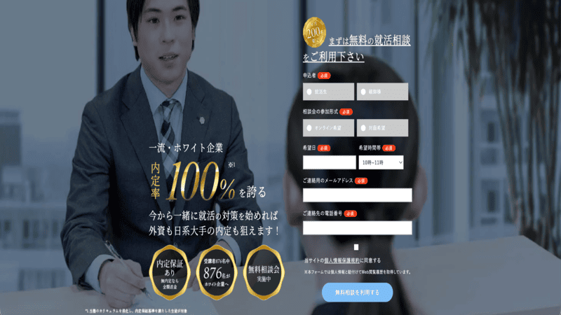 おすすめの就活塾_ホワイトアカデミー