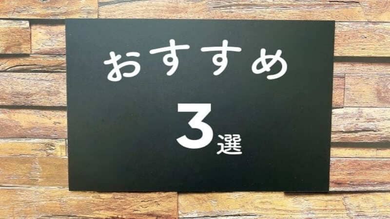 おすすめの就職予備校3選