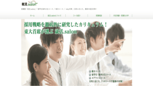 就活.salon