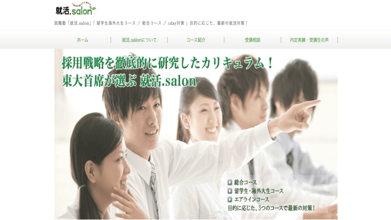 就活.salon