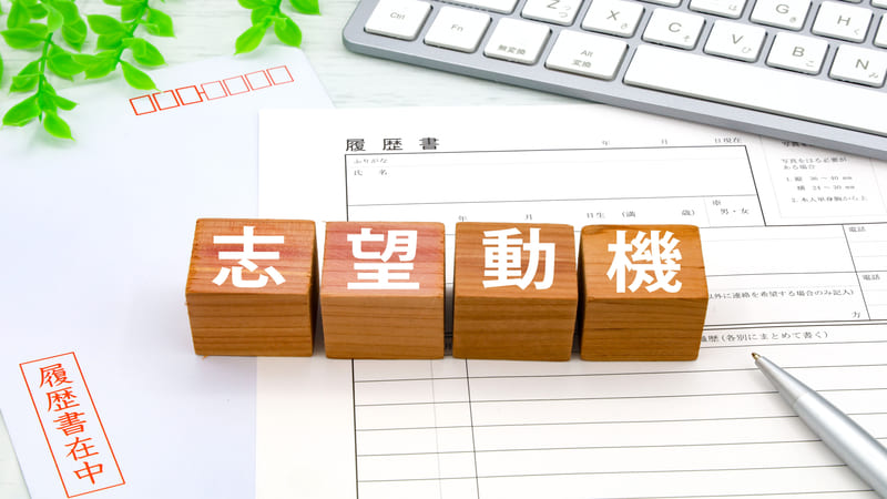 エントリーシートの準備ができる